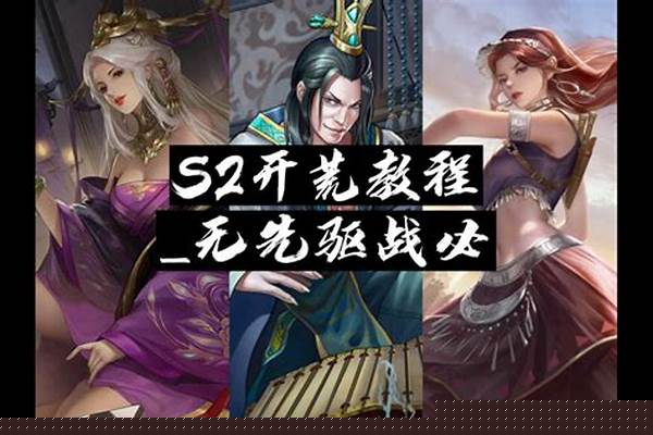 率土之滨 s2吕布,马超,张辽好不好